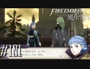 夜明け前の空【FE風花雪月実況#101】