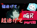 【晦～つきこもり～】あの伝説のゲームにもう一度全力で挑ませてくれ【実況】part18