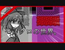 【ホモとみる】ド底辺youtuberによるアンダーテール実況part17