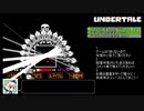 【ゆっくり生放送】サンズ戦【アンダーテイル】