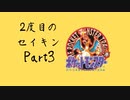 ポケモン剣盾にポケモン赤実況で挑む漢Part3