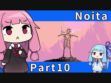 【Noita】魔法の力で洞窟探索 Part10【琴葉姉妹実況プレイ】