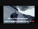 【DEATH STRANDING】デス・ストランディング Hardモード プレイ動画　 #25
