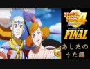 メタルマックス4月光のディーヴァ#58あしたのうた編
