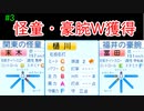 【パワプロ2019】豊作ドラフトとルーキーの奮闘 #3