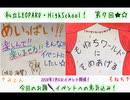私立LEOPARD・HighSchool！07