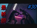 スターウォーズ好きが実況するジェダイ：フォールン・オーダー最終回
