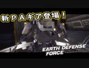 【EDF:IR】出撃！まったり戦隊 Part 40【実況】