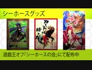 Zirai（福袋）さんと決闘するオフ「シーホースの会」のお知らせ