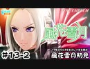 【ファイアーエムブレム 風花雪月（金鹿・ハード・クラシック）】17年ぶりにFEを初見プレイ part114