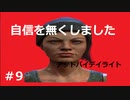 【デッドバイデイライト】＃9　生足ネアちゃんのデッドバイデイライト　実況プレイ　PS4版【DEAD　BY　DAYLIGHT】