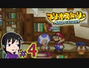 【マリオストーリー】マリパ５にいた「星のせい」に会いたいの☆＃４【初見実況】