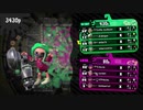 【日刊Splatoon2】ブキ練ガチマの旅 第40話【ノーチ】