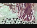 《無色実況》春を迎えるまでの私の教師生活｢春へと続く丘」part77