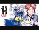 【キャラコメンタリー付き】『アルバート家の令嬢は没落をご所望です』【ボイスコミック】