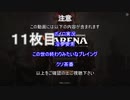 【MTGアリーナ】ホモつかいのあかり１１枚目【ボイロ×淫夢】