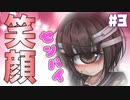 やっと単眼少女が笑ってくれた【Love at First Sight #3】