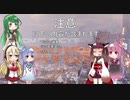 【Division】エンジョイ勢二人の協力プレイ part12【VOICEROID実況】