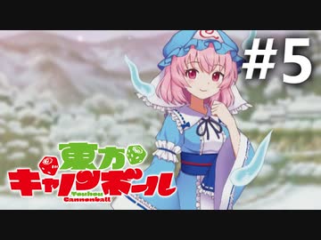 東方キャノンボール 適当実況 #5