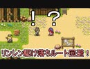 リンレン駆け落ちルート回避！新しいルート開拓！？「赤い森の魔女」実況プレイ#13