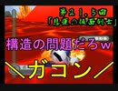 カービィのエアライド！爆弾と銃声の響く街【第２１.５回】