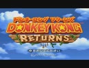 ティキ族からバナナを奪い返せ！！【ドンキーコングリターンズ】