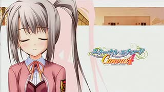 エターナルエチュード Canvas4 をのんびりやっていく【実況プレイ】その144