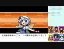 【実況】美鈴と行く、幻想人形演舞～ユメノカケラ編～Part10