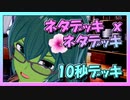 【クラロワ】10秒デッキの被害者集#92～おひさ～