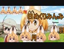 けものフレンズ２　2019年12月12日もくようび【日めくりみんみ】