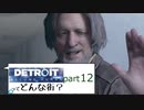 [実況]Detroitってどんな街？Part12