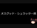 【ゆっくり朗読】ゆっくりさんと不思議な病気 その126