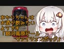 あかりちゃんはお酒が飲みたいようです「銀河高原ビール ヴァイツェンボック」