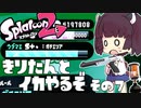 [VOICEROID]きりたんとイカやるぞ その７[N-ZAP85]