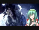 【MHW:I】ずん子のモンハンワールド:I_その27