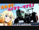 【CeVIO車載】ONE旅～バイクツーリング！（ナイタイ高原牧場編）