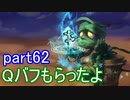 【LoL】エンジョイサモナー日誌【実況】part62