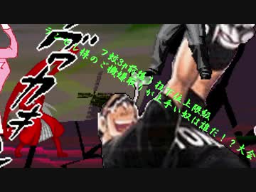 【mugen】フ蛟3p前後！狂下位上限級ランセレ様のご機嫌取りが上手い奴は誰だ！？大会 part39