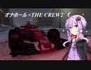 [THE_CREW2] ゆかりさんでTHE_CREW2　Part03(結月ゆかり実況)