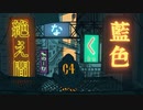 絶え間なく藍色 歌ってみた【のーむ】