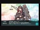 また×15 会社勤めに戻った(?)人が艦これイベをやってみた その２４