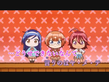 ニコカラ 放課後のリバティ ぼくたちは勉強ができないed On Vocal 2 ニコニコ動画