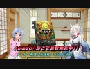 【クトゥルフキッチン】VOICEROID達と冒涜的な宴 Part.1 （ルール説明回）