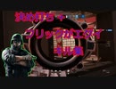【R6S】決め打ち+フリックがエグイキル集