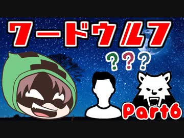 【ゾム企画】ワードウルフPart6