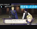 【ファイアーエムブレム 風花雪月】SnowSkyがのんびりと難易度ハードでプレイ part88-1【青獅子２周目】