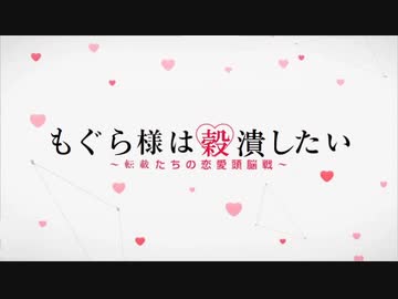 もぐら様は穀潰したい.op