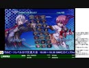 2019-12-01 中野TRF アルカナハート3 LOVEMAX SIX STARS!!!!!! 交流大会