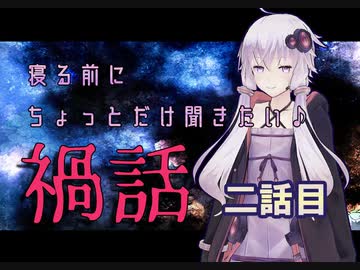 寝る前にちょっとだけ聞きたい禍話 　二話目【続こっくりさん禁止の学校・こっくりさん禁止の学校後日譚】