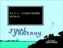【実況】最後ではないが「ファイナルファンタジー」をやる　Part3